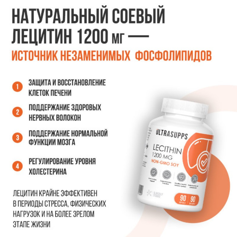 Ultrasupps Лецитин 1200 мг капсулы 90 шт