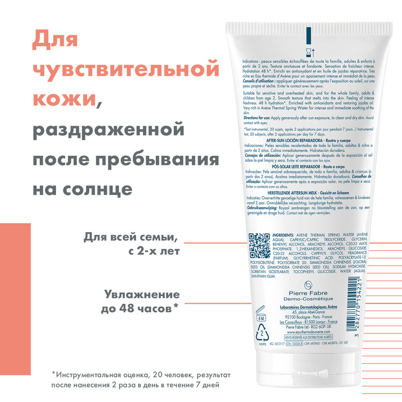 Avene Sun Лосьон после загара 200 мл