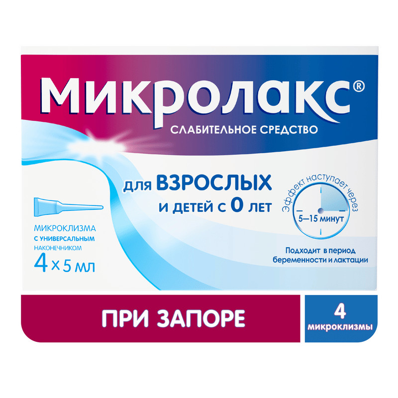 Микролакс раствор ректальный микроклизма 5 мл 4 шт