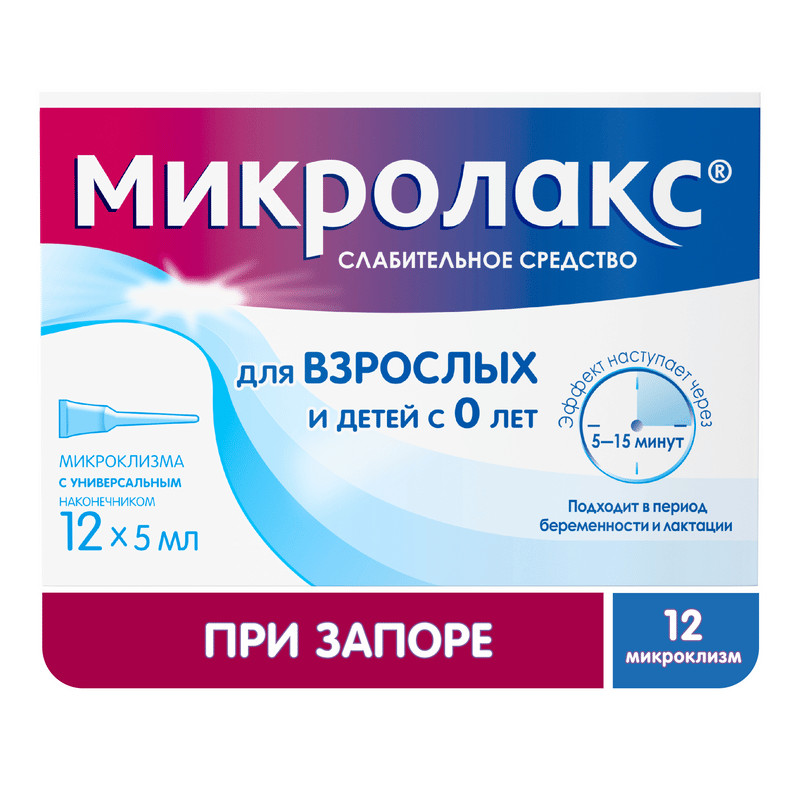 Микролакс раствор ректальный микроклизма 5 мл 12 шт