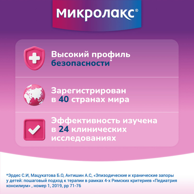 Микролакс раствор ректальный микроклизма 5 мл 12 шт