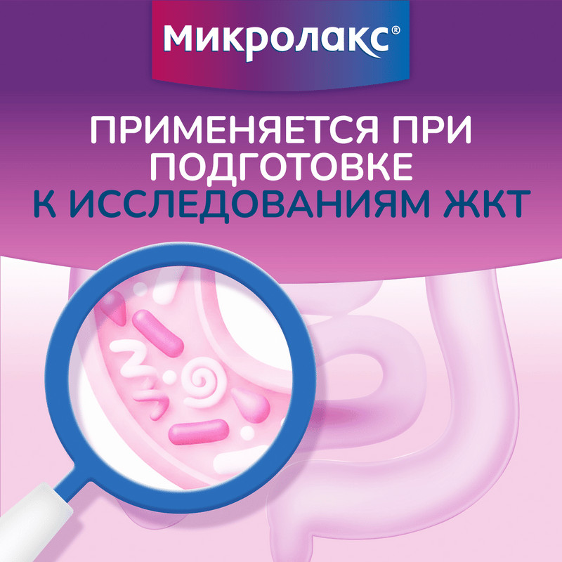 Микролакс раствор ректальный микроклизма 5 мл 12 шт