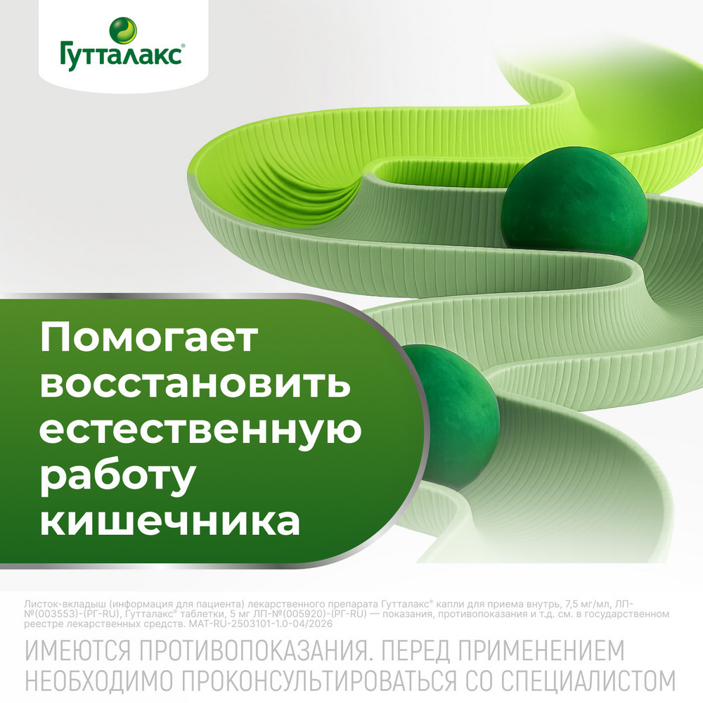 Гутталакс 5 мг таблетки 20 шт