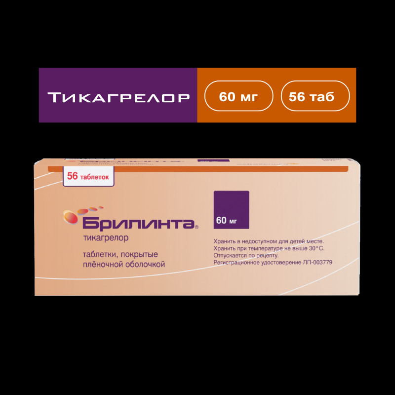 Брилинта 60 мг таблетки 56 шт