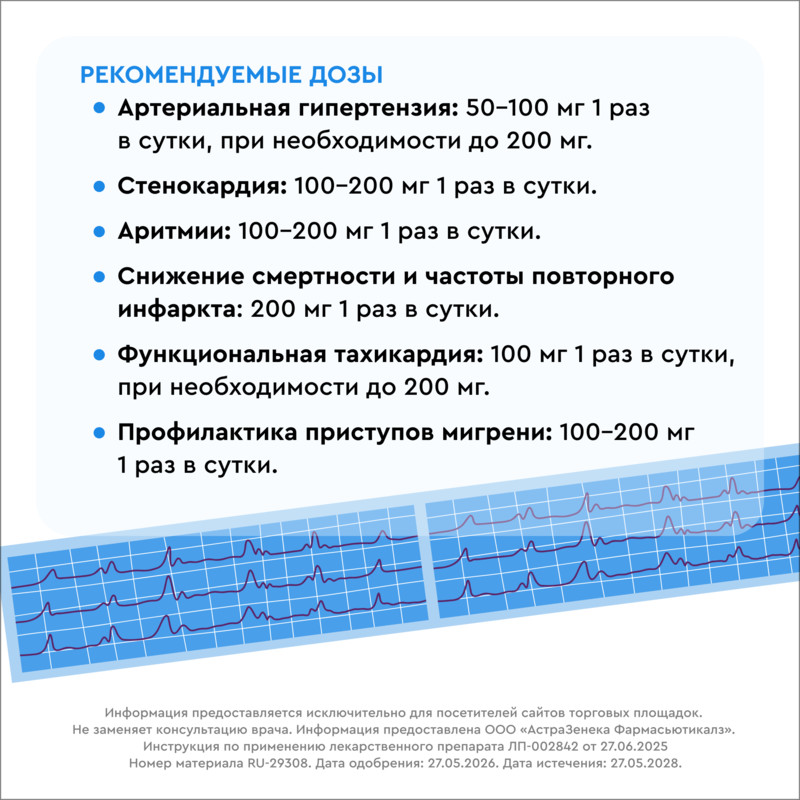Беталок ЗОК 50 мг таблетки с пролонгированным высвобождением 30 шт
