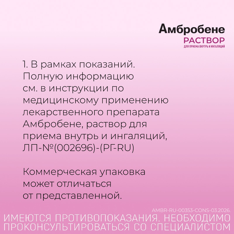 Амбробене Форте 30 мг/5 мл раствор для приема внутрь Малина 120 мл