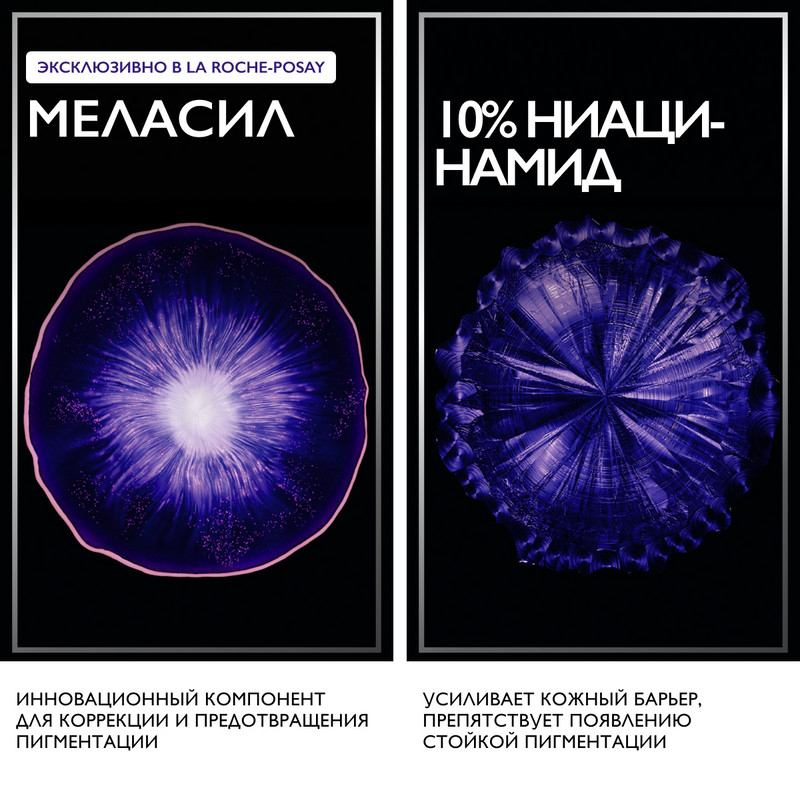La Roche-Posay Mela В3 Сыворотка концентрированная от всех типов пигментации 30 мл