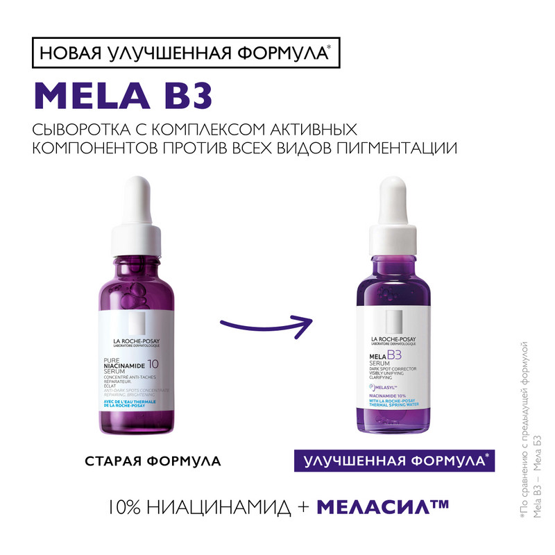 La Roche-Posay Mela В3 Сыворотка концентрированная от всех типов пигментации 30 мл