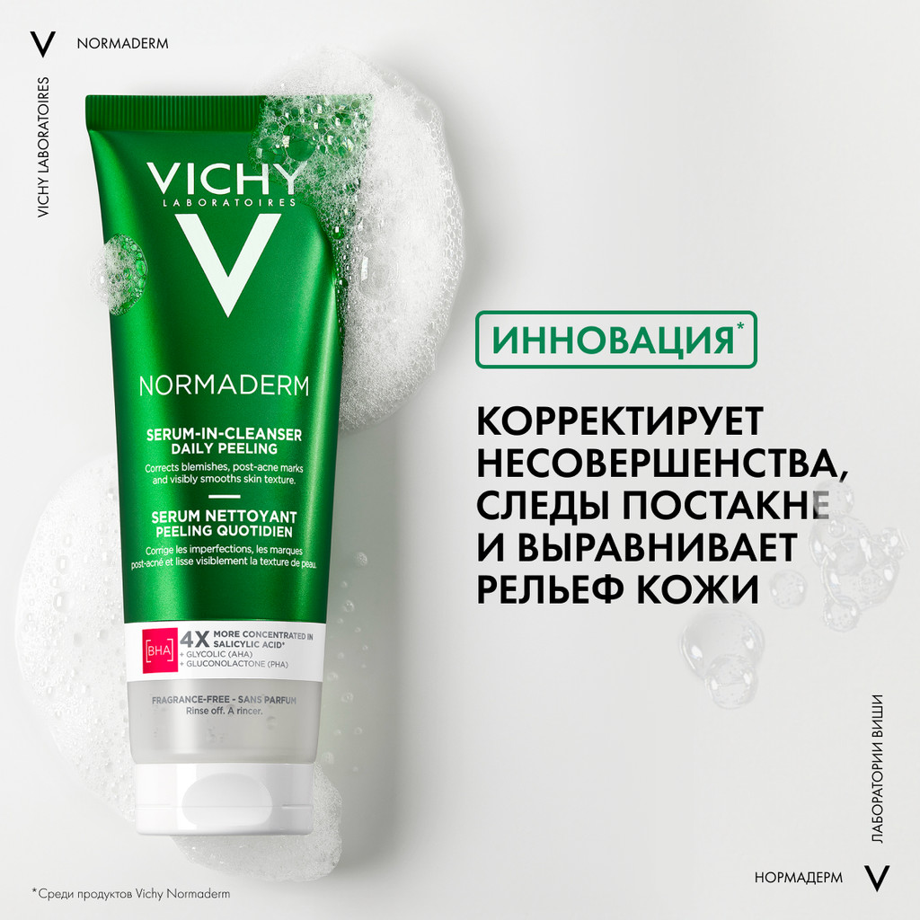 Vichy Normaderm Гель-сыворотка очищающая с эффектом пилинга 125 мл