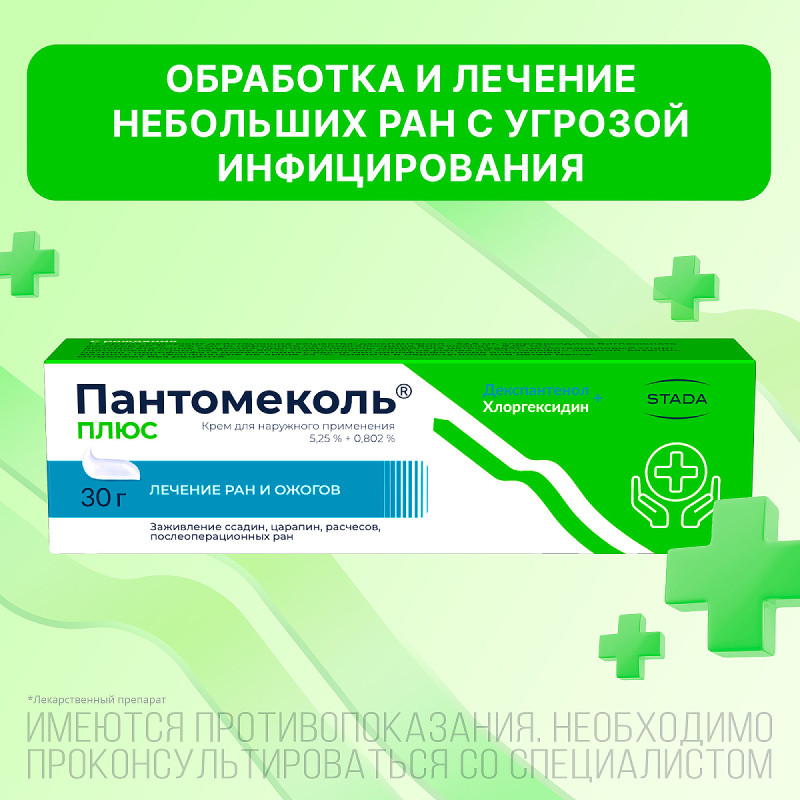 Пантомеколь Плюс 5,25%+0,802% крем для наружного применения 30 г