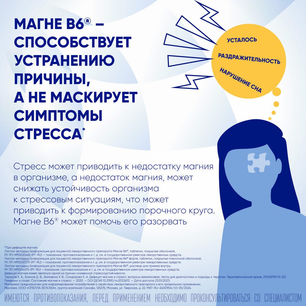 Магне В6 Форте таблетки 60 шт