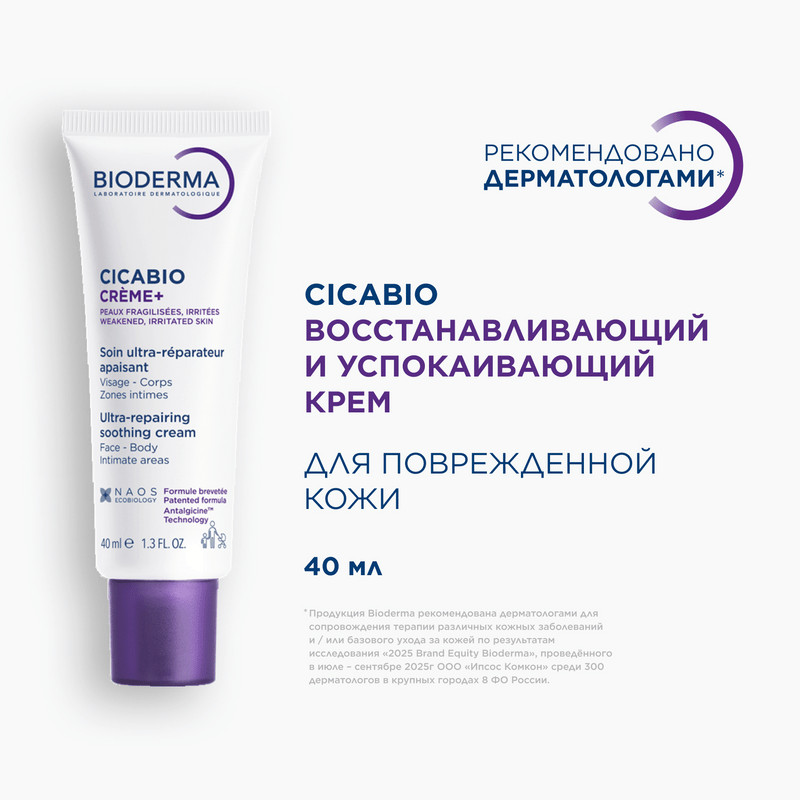 Bioderma Cicabio Крем восстанавливающий и успокаивающий 40 мл