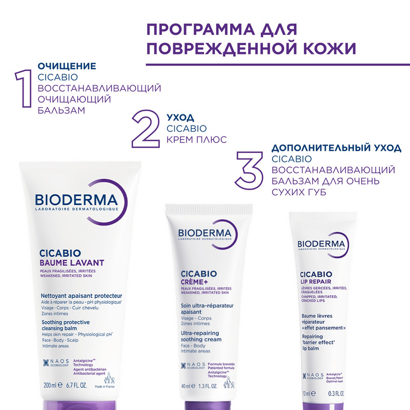 Bioderma Cicabio Крем восстанавливающий и успокаивающий 40 мл