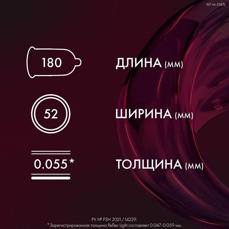 Reflex Light Презервативы тонкие 3 шт