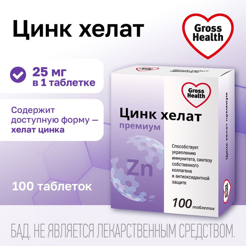 Gross Health Цинк хелат Премиум таблетки 100 шт