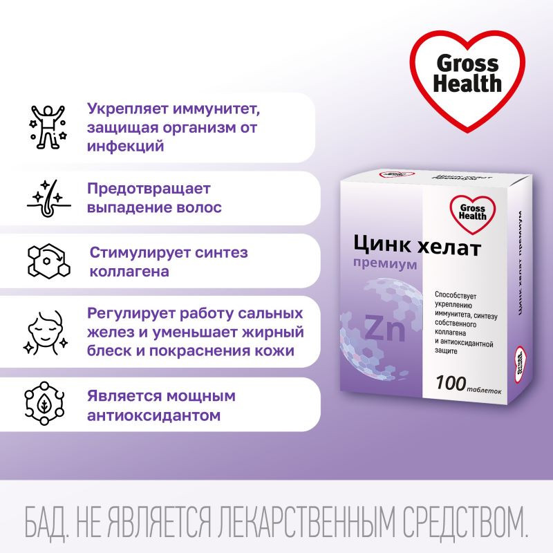 Gross Health Цинк хелат Премиум таблетки 100 шт