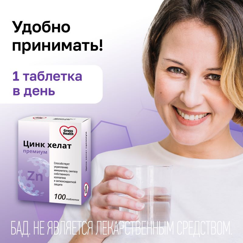 Gross Health Цинк хелат Премиум таблетки 100 шт