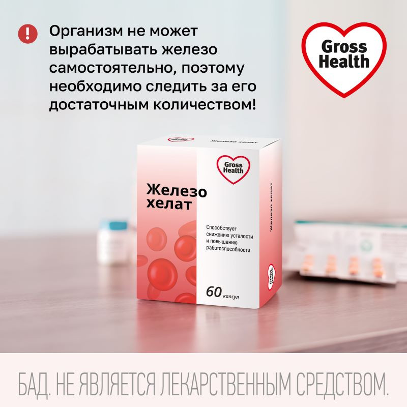 Gross Health Железо хелат капсулы 60 шт