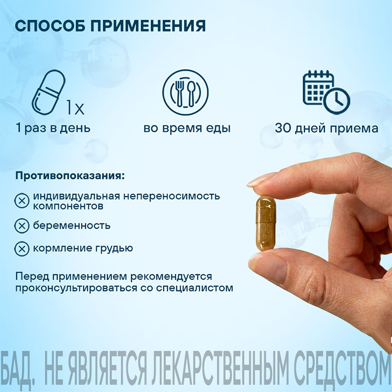 Имастон капсулы 30 шт