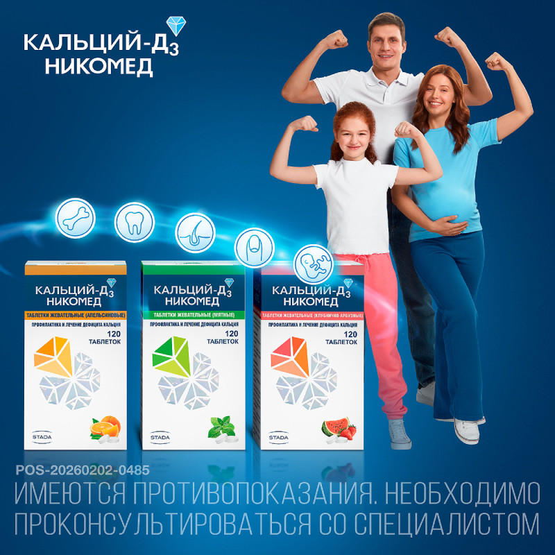 Кальций-Д3 Никомед таблетки жевательные Клубника-Арбуз 60 шт