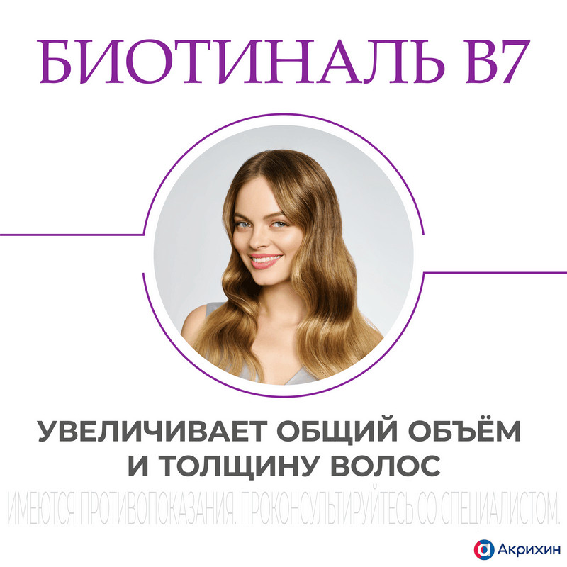 Биотиналь B7 10 мг таблетки 30 шт