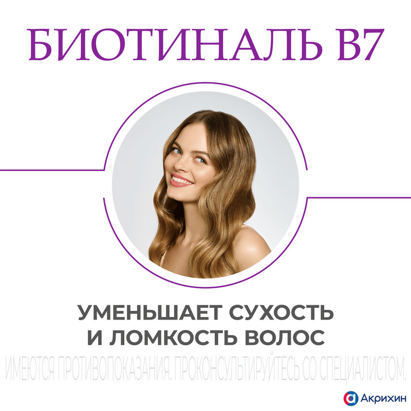 Биотиналь B7 10 мг таблетки 30 шт