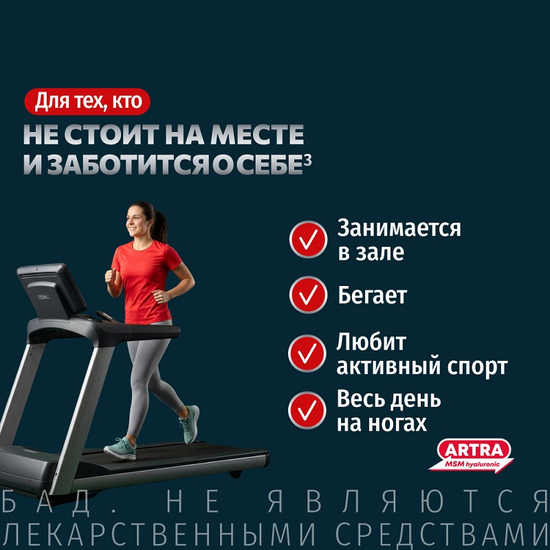 Артра МСМ Гиалуроник таблетки 60 шт