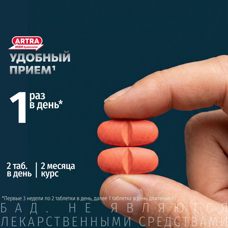 Артра МСМ Гиалуроник таблетки 60 шт