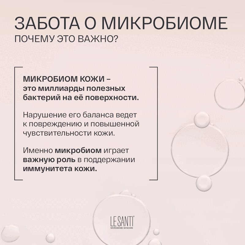 Le Santi Пенка очищающая для чувствительной и сухой кожи 150 мл