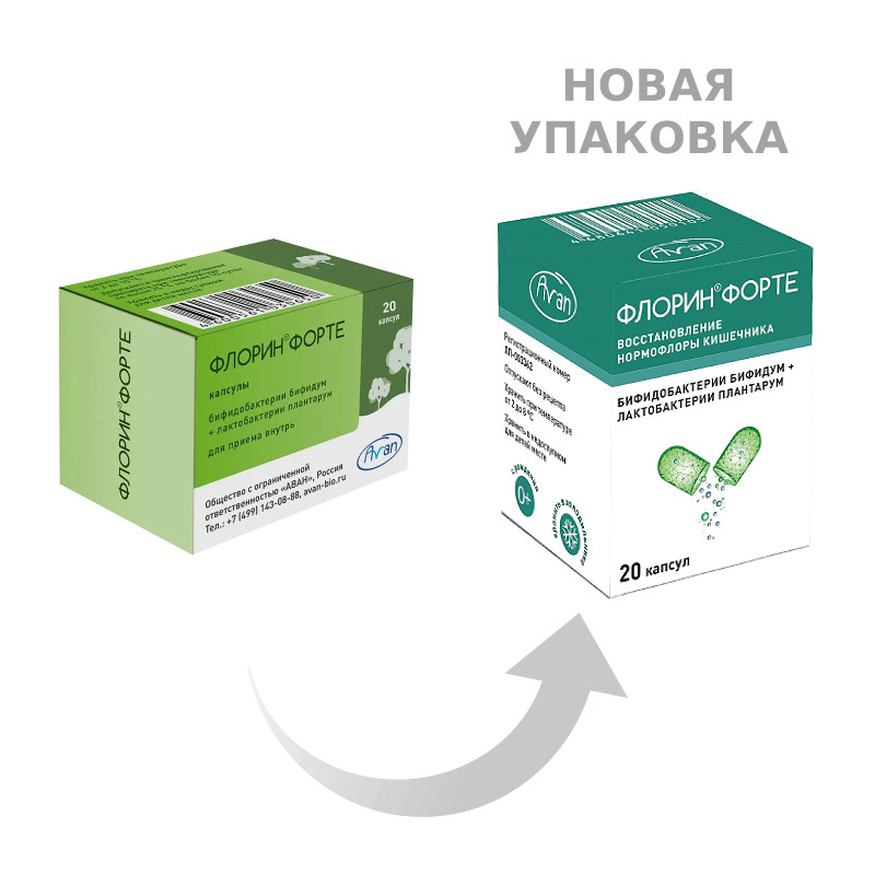 Флорин Форте капсулы 20 шт