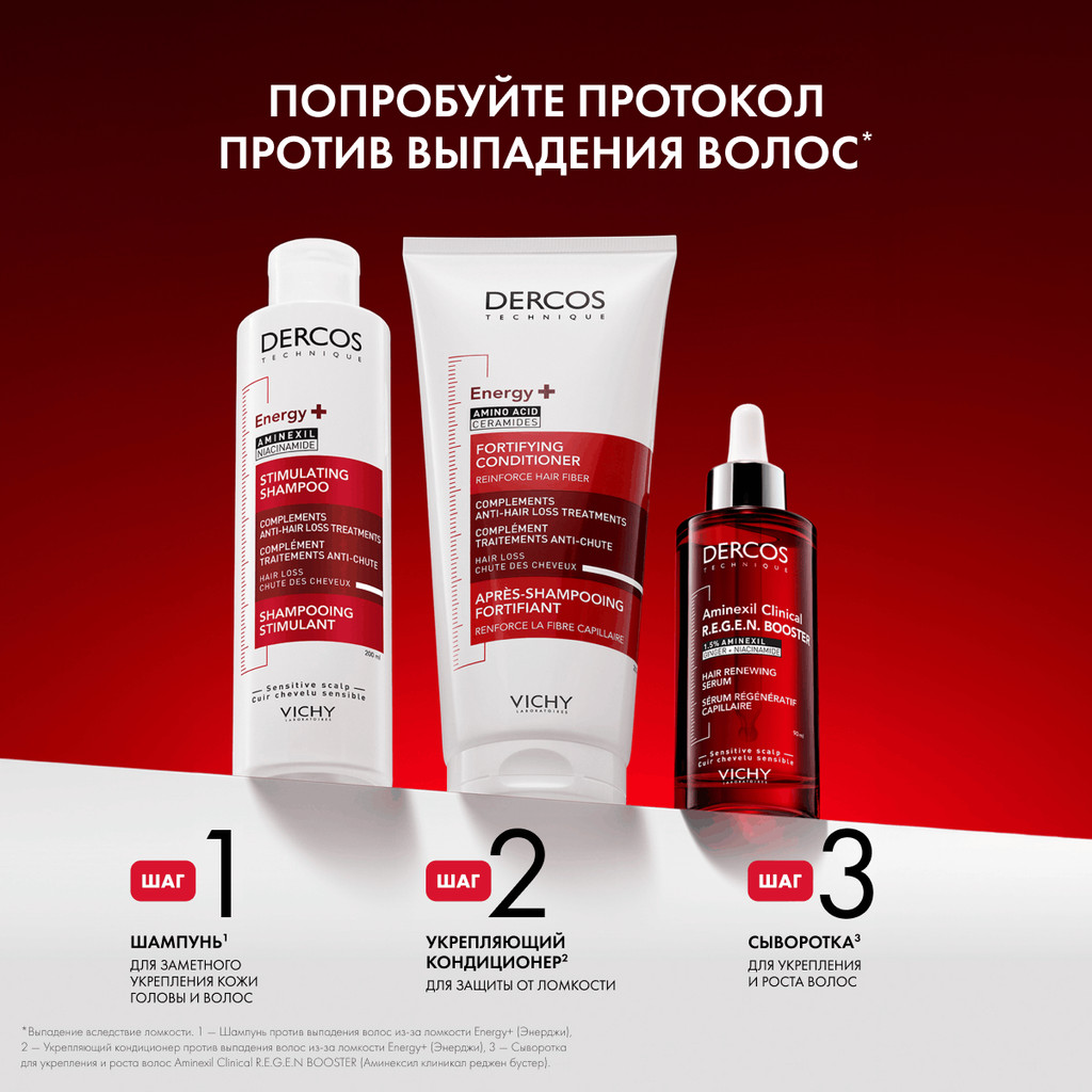 Vichy Dercos Aminexil R.E.G.E.N. Booster Сыворотка для укрепления и роста волос 90 мл