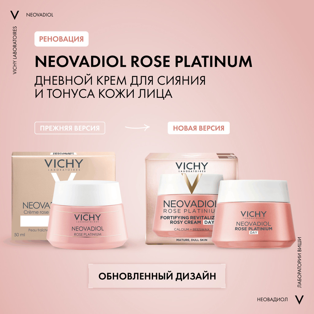 Vichy Neovadiol Rose Platinum Антивозрастной дневной крем против морщин для лица 50 мл