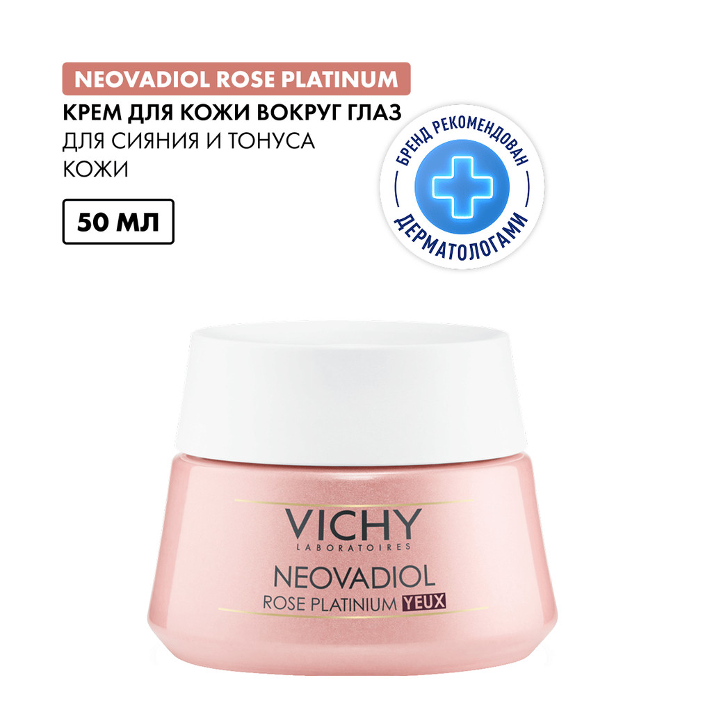 Vichy Neovadiol Rose Platinum Антивозрастной крем для кожи вокруг глаз от морщин и кругов 15 мл