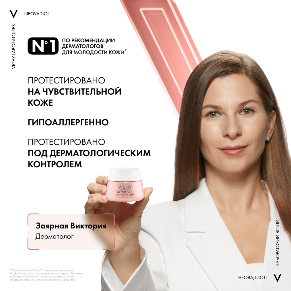 Vichy Neovadiol Rose Platinum Антивозрастной крем для кожи вокруг глаз от морщин и кругов 15 мл