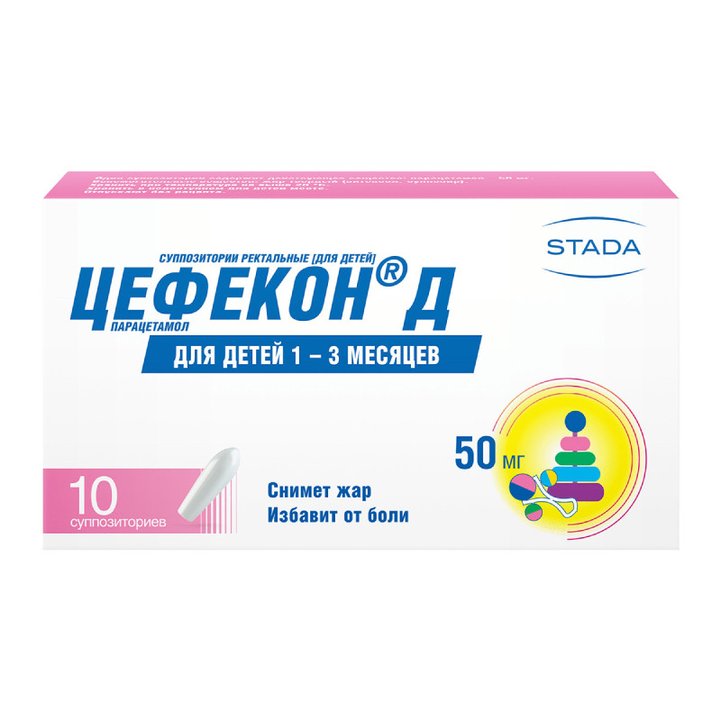 Цефекон Д 50 мг суппозитории ректальные для детей 10 шт
