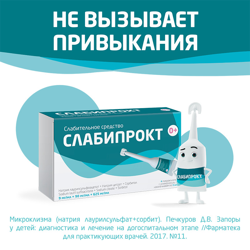 Слабипрокт раствор ректальный микроклизма 5 мл 4 шт