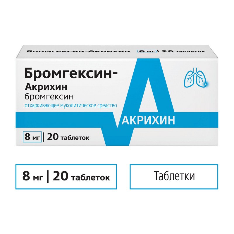 Бромгексин-Акрихин 8 мг таблетки 20 шт