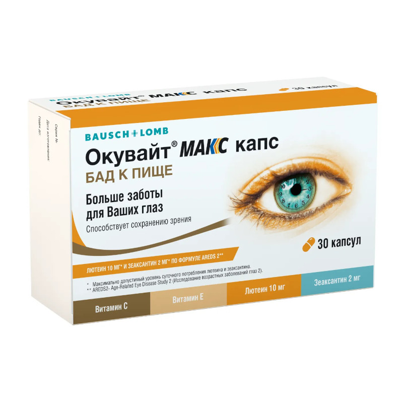 Окувайт Макс капсулы 30 шт