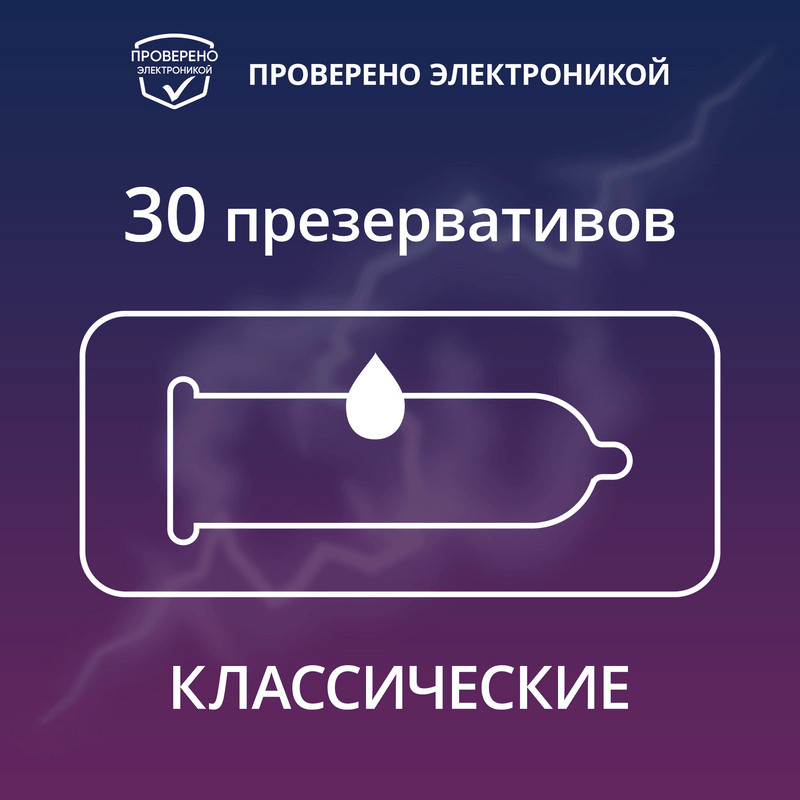 Contex Classic Презервативы классические с гелем-смазкой 30 шт
