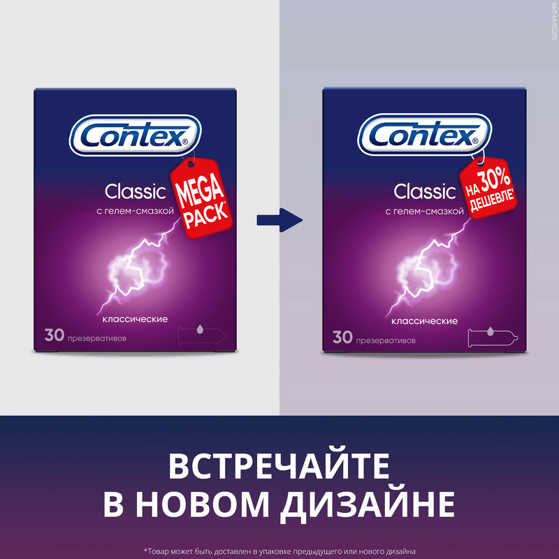 Contex Classic Презервативы классические с гелем-смазкой 30 шт