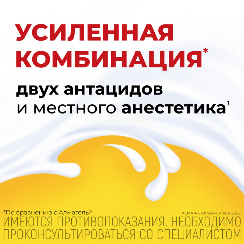 Алмагель А суспензия для приема внутрь 10 мл 10 шт