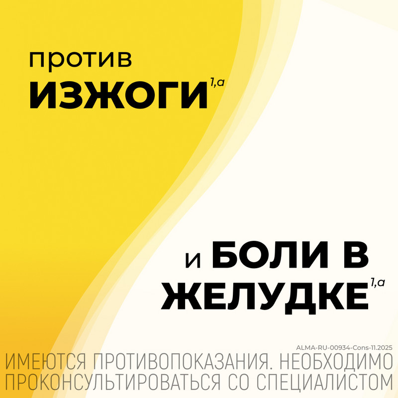 Алмагель А суспензия для приема внутрь 10 мл 10 шт