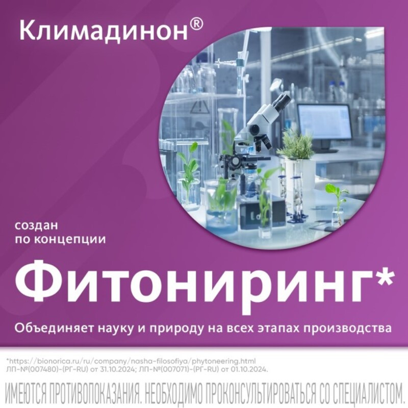 Климадинон таблетки 60 шт