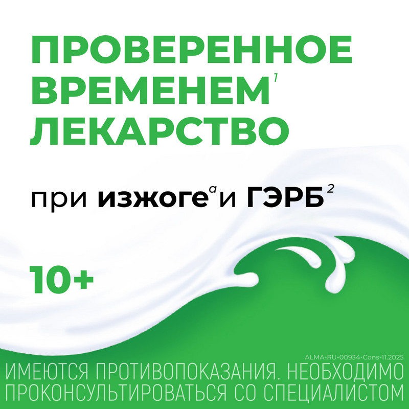Алмагель суспензия для приема внутрь 250 мл