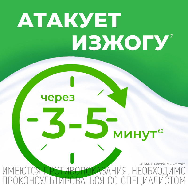 Алмагель суспензия для приема внутрь 250 мл