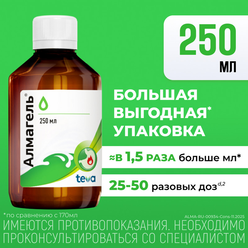 Алмагель суспензия для приема внутрь 250 мл
