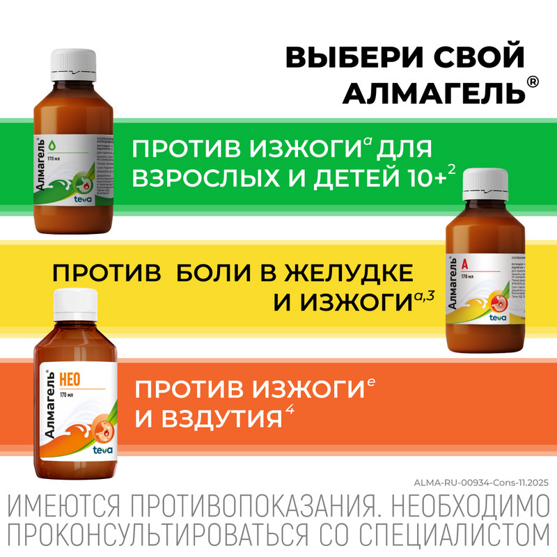 Алмагель суспензия для приема внутрь 250 мл