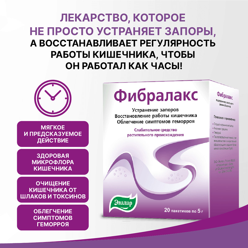 Фибралакс порошок для приготовления суспензии 5 г 20 шт