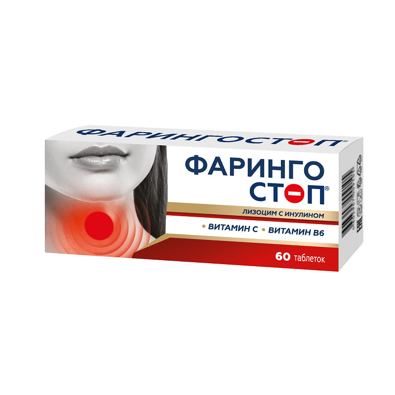 Фарингостоп Лизоцим с инулином таблетки для рассасывания 60 шт