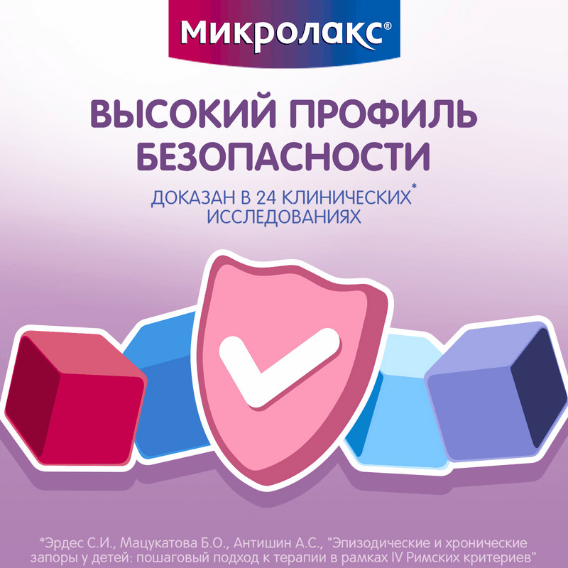 Микролакс для детей раствор ректальный микроклизма 5 мл 4 шт